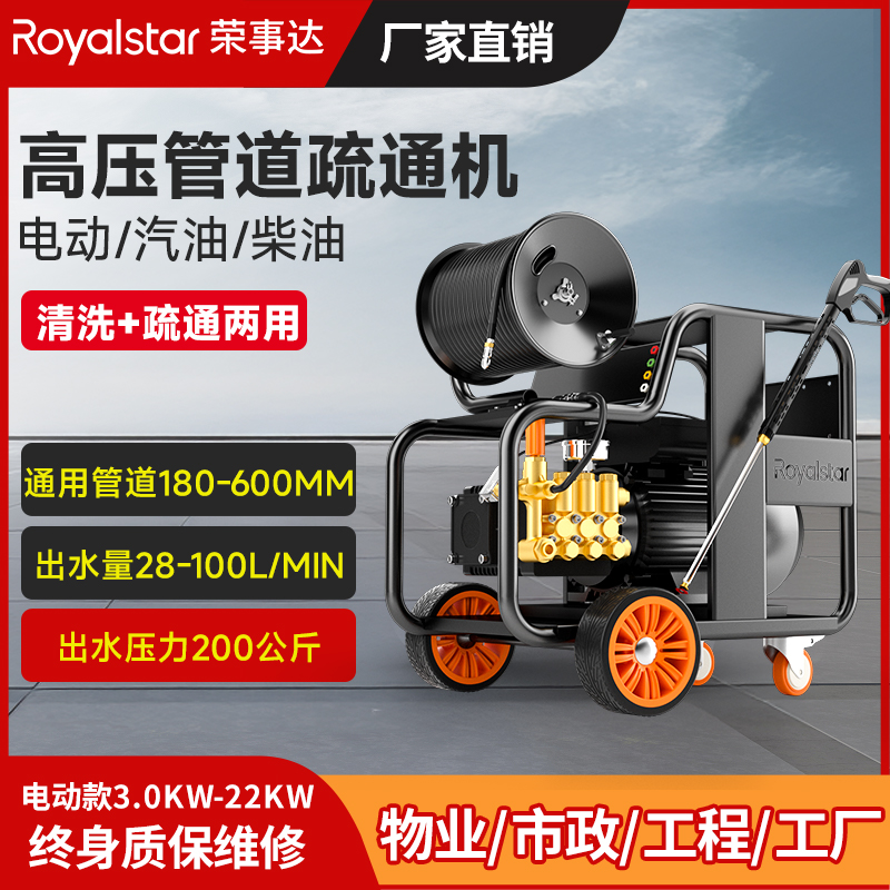 榮事達管道疏通機物業(yè)小區(qū)市政下水道疏通神器